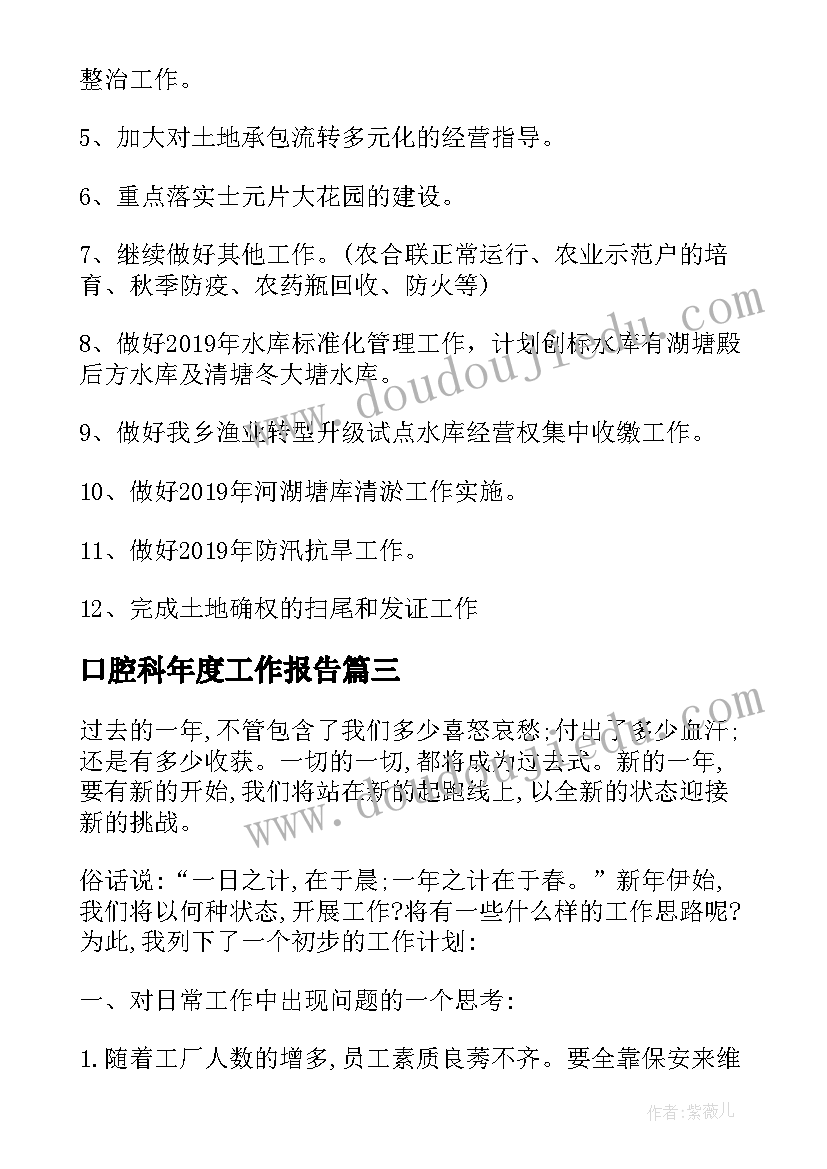 最新口腔科年度工作报告 上半年工作总结暨下半年工作计划(实用8篇)