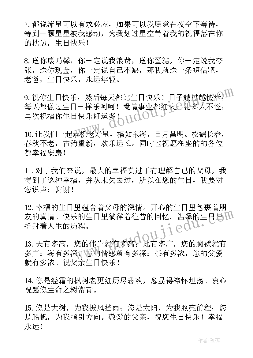 写给长辈的生日快乐祝福语 长辈生日快乐祝福语(实用6篇)