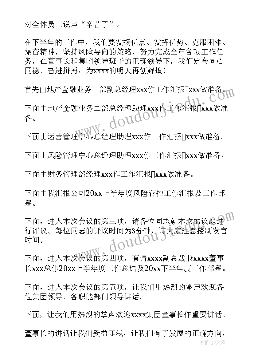 年度安全生产总结会议记录内容(实用7篇)