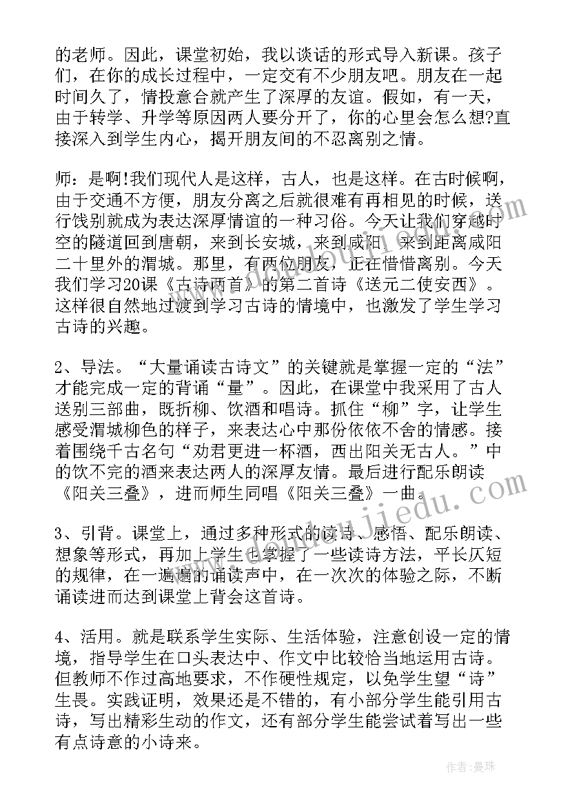 2023年小学语文四年级说课稿万能 四年级语文说课稿(优质8篇)