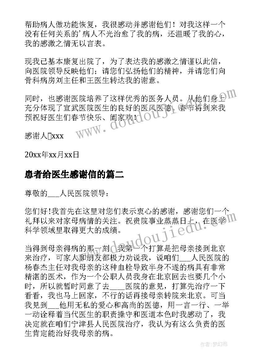 2023年患者给医生感谢信的 患者给医生的感谢信(优质9篇)