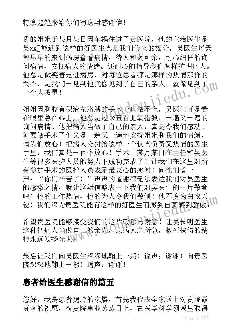 2023年患者给医生感谢信的 患者给医生的感谢信(优质9篇)