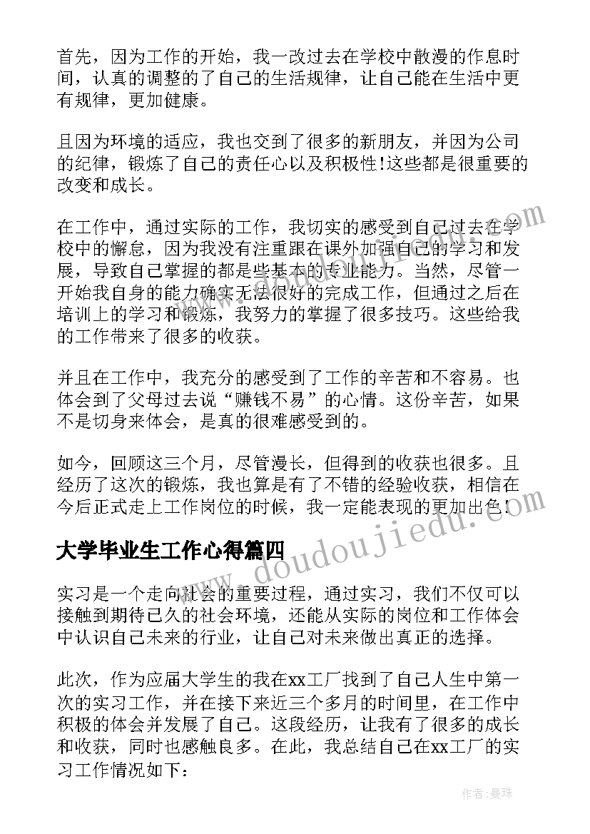 2023年大学毕业生工作心得 毕业后参加工作的心得体会(精选5篇)