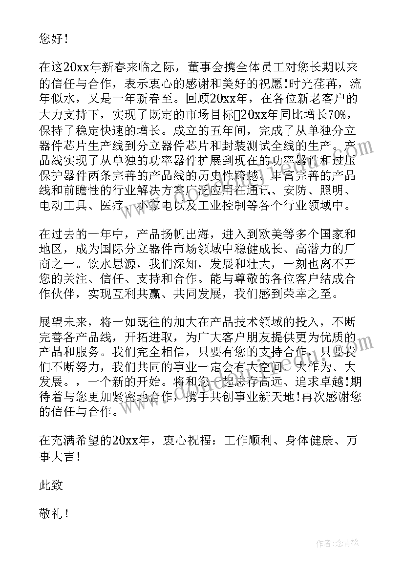 2023年致客户一封感谢信的句子(精选6篇)