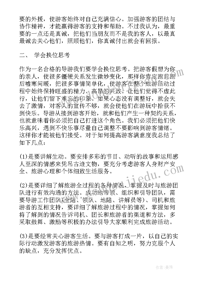 导游培训心得体会(优秀5篇)