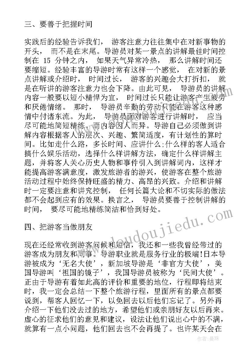 导游培训心得体会(优秀5篇)