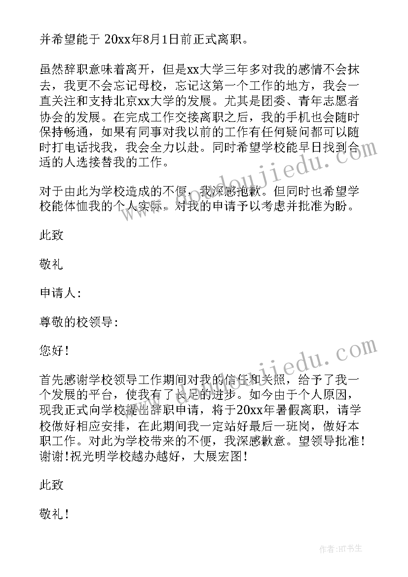 初中教师辞职报告格式(实用5篇)