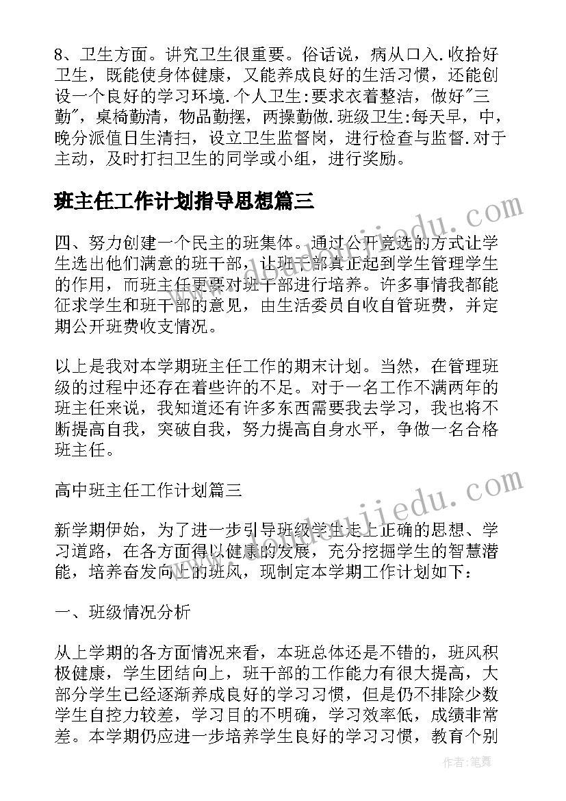 最新班主任工作计划指导思想 七年级班主任工作计划指导思想(实用8篇)