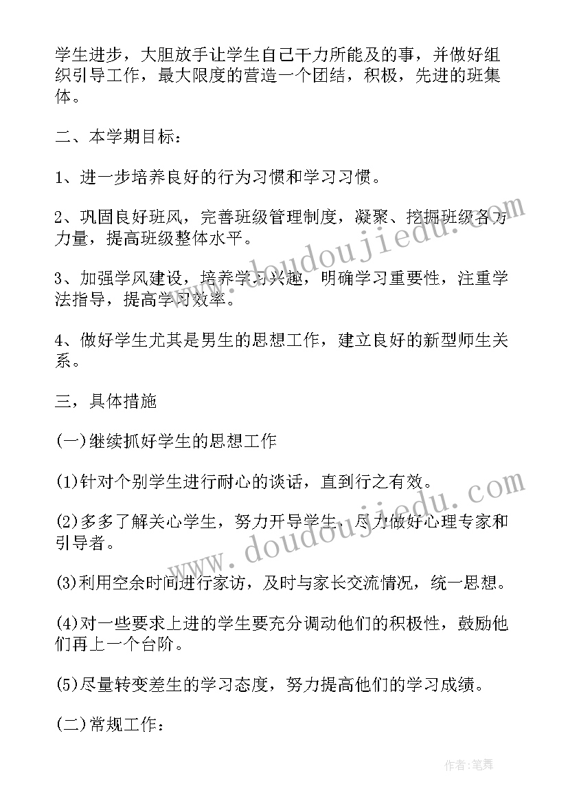 最新班主任工作计划指导思想 七年级班主任工作计划指导思想(实用8篇)