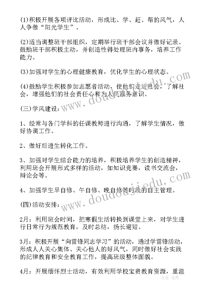 最新班主任工作计划指导思想 七年级班主任工作计划指导思想(实用8篇)