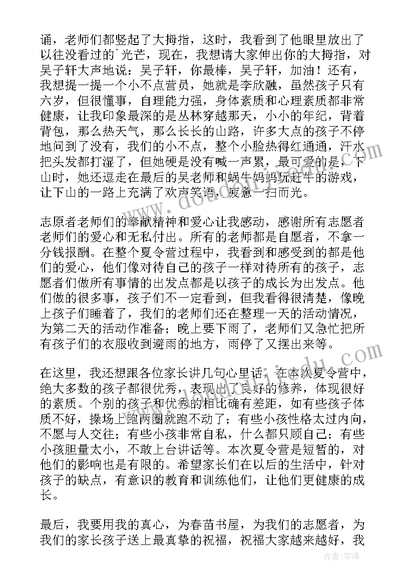 最新夏令营结营仪式活动策划 夏令营结营仪式的发言稿(优质5篇)