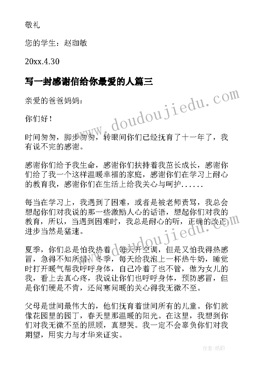 2023年写一封感谢信给你最爱的人 感谢老师的一封信(通用10篇)