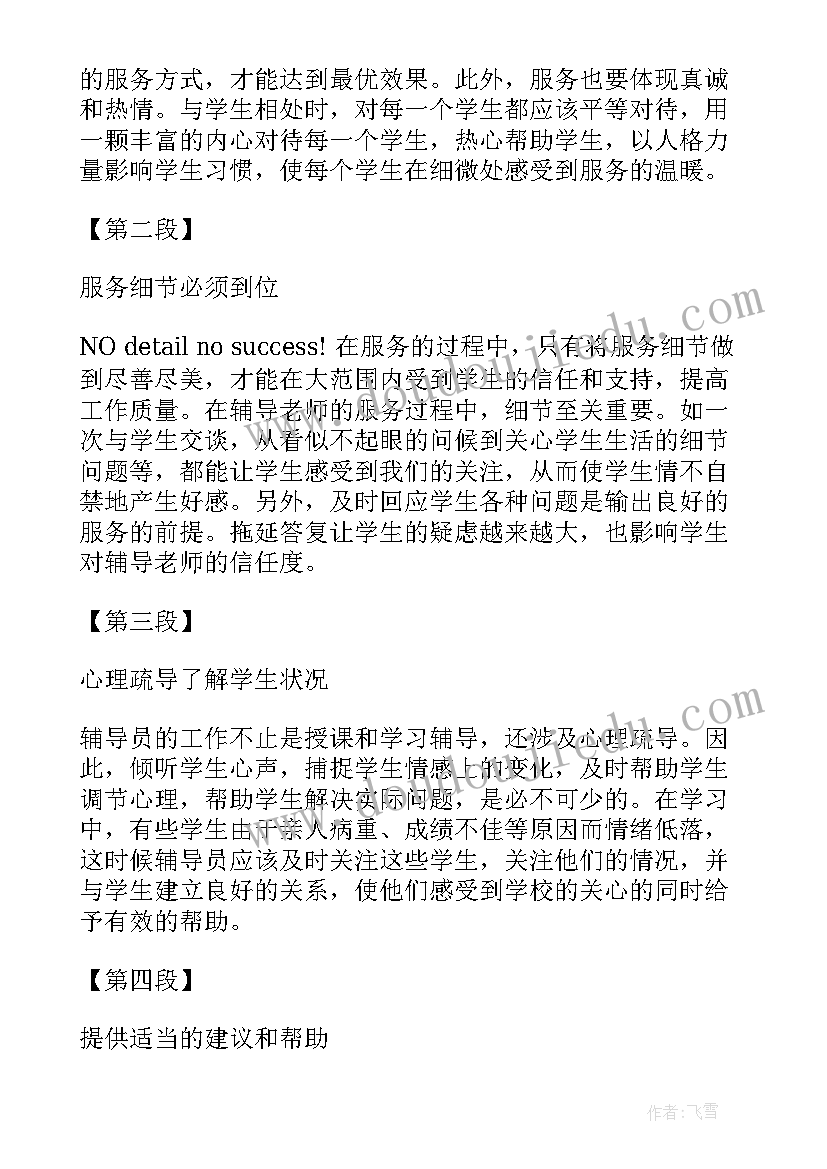 辅导老师心得体会总结 高中辅导老师心得体会(大全7篇)