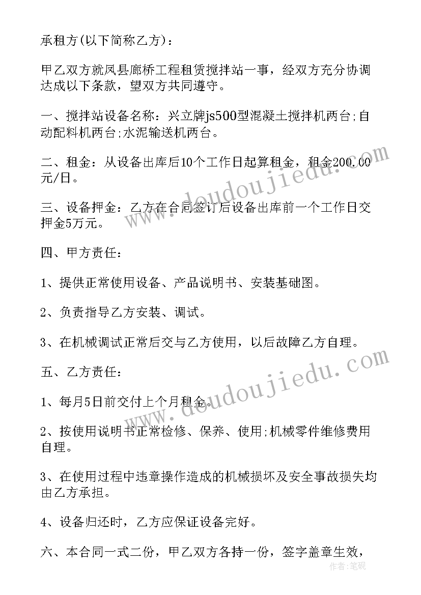 2023年设备租赁合同协议书(大全5篇)