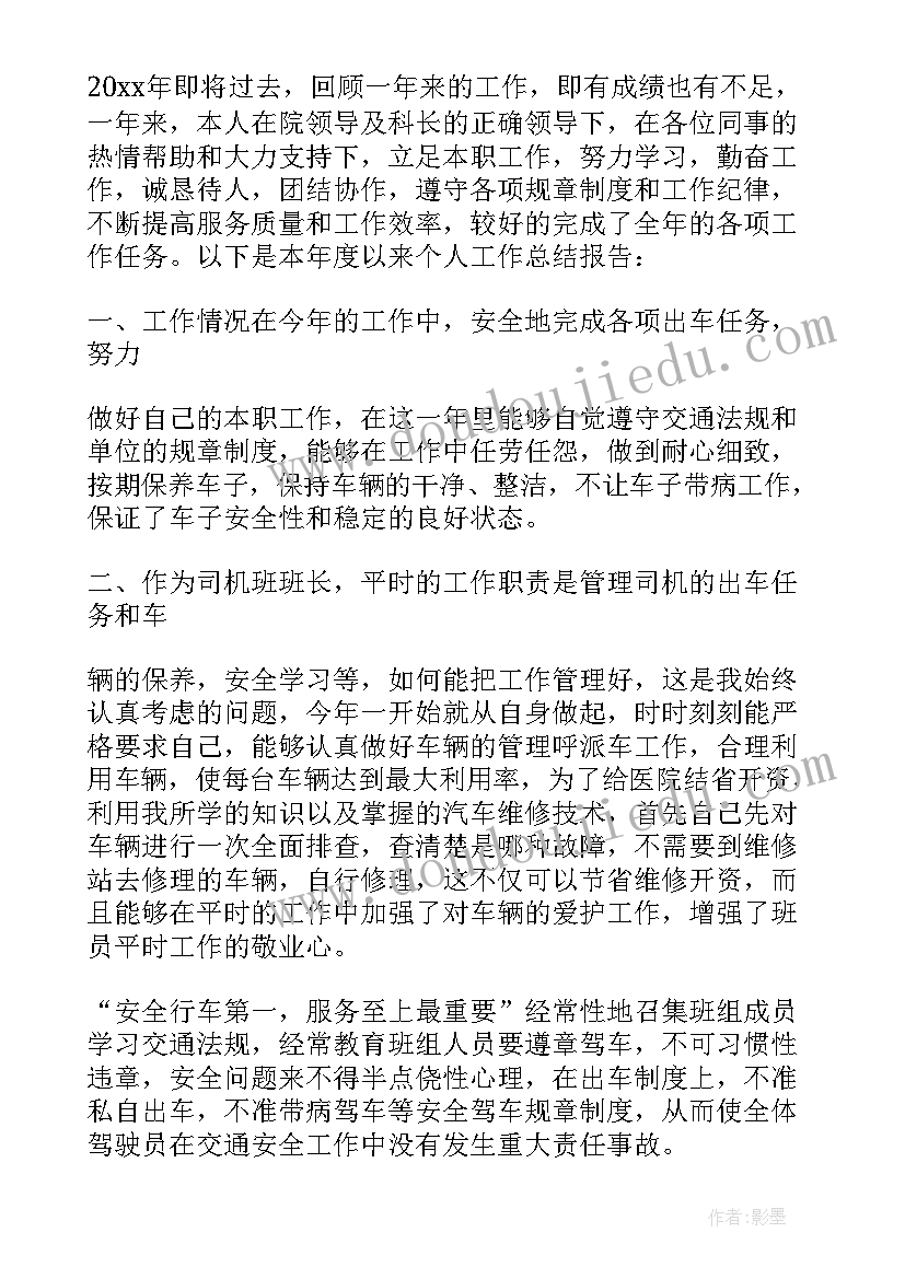 2023年司机个人年终总结(精选5篇)