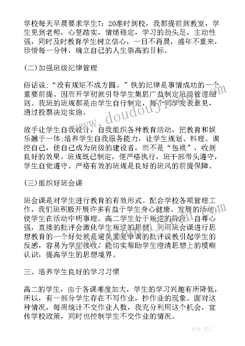 高二物理新学期计划(优质6篇)