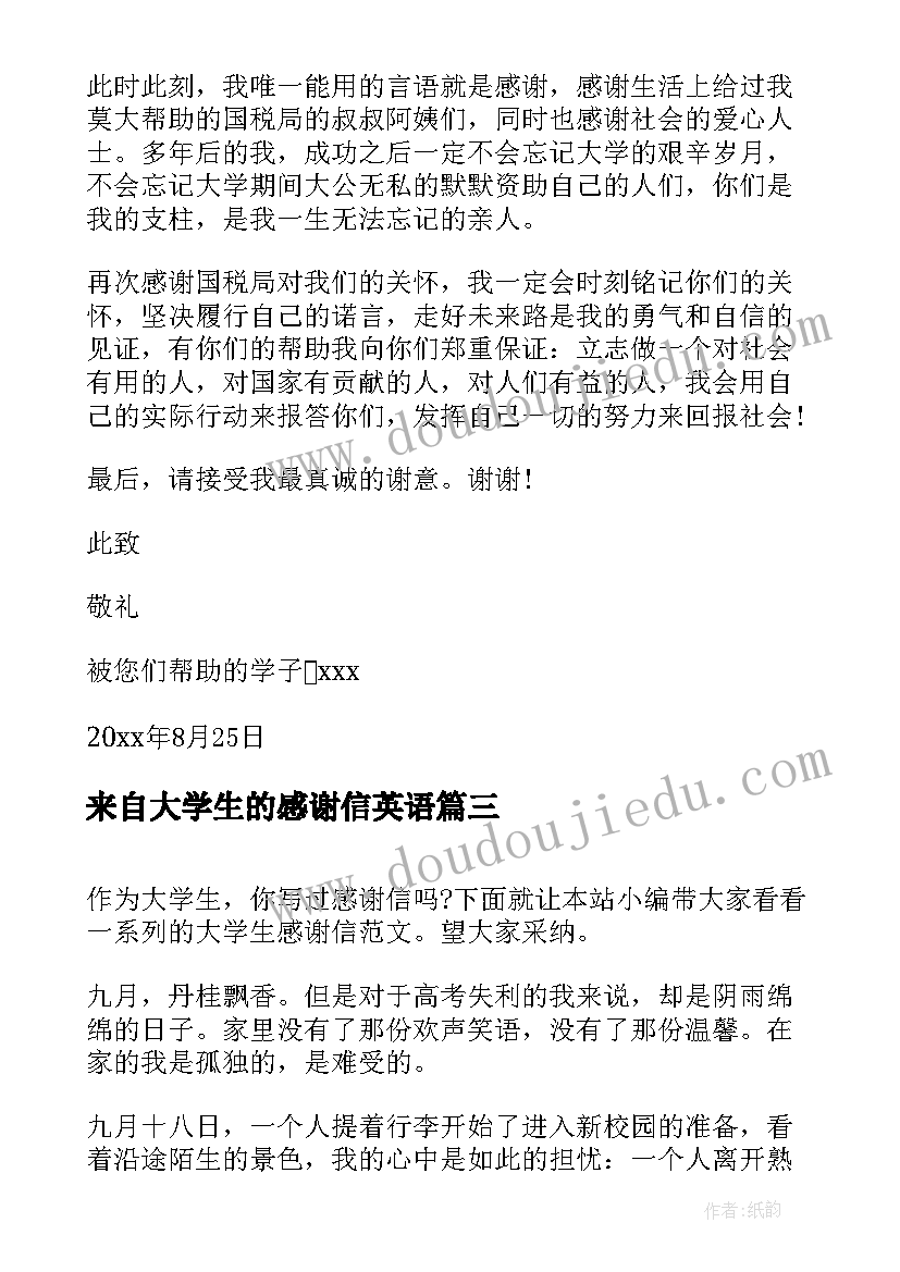 最新来自大学生的感谢信英语(通用7篇)