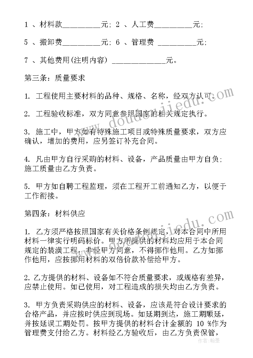 最新房屋装修合同简版(汇总6篇)