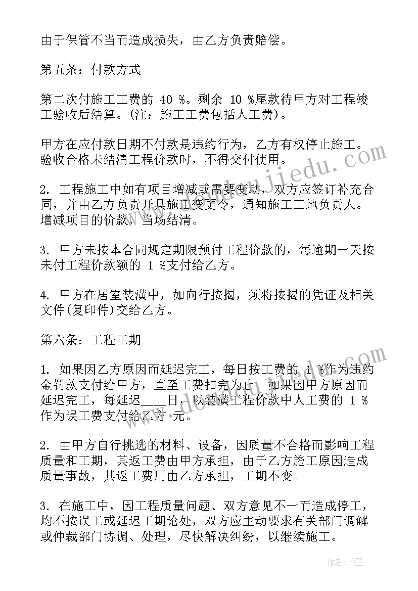 最新房屋装修合同简版(汇总6篇)