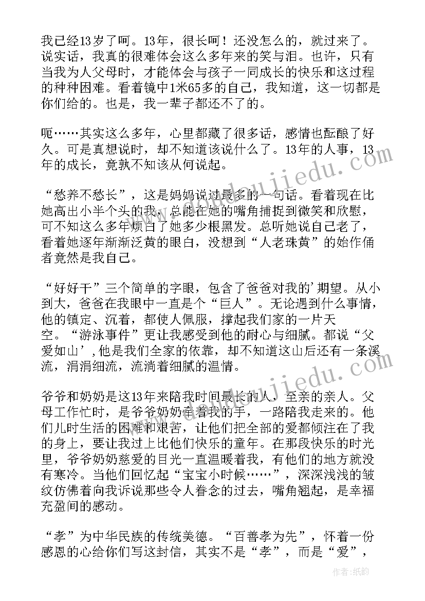 给家人的感谢信(汇总6篇)