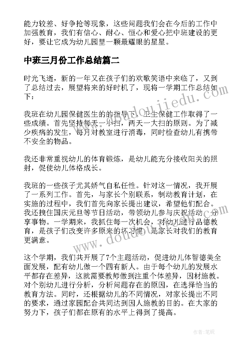 中班三月份工作总结 幼儿园中班班务年终工作总结(优秀7篇)