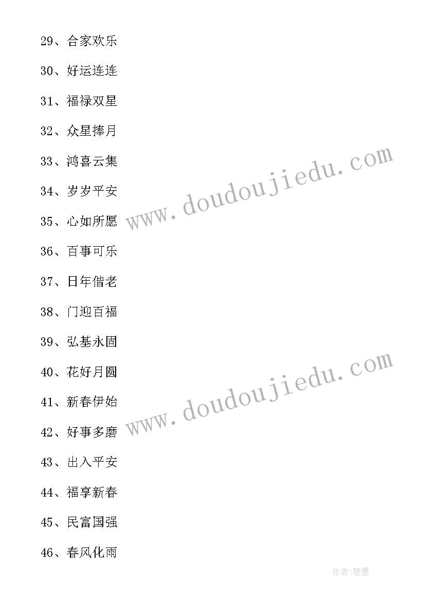 虎年祝福语四字成语(大全5篇)