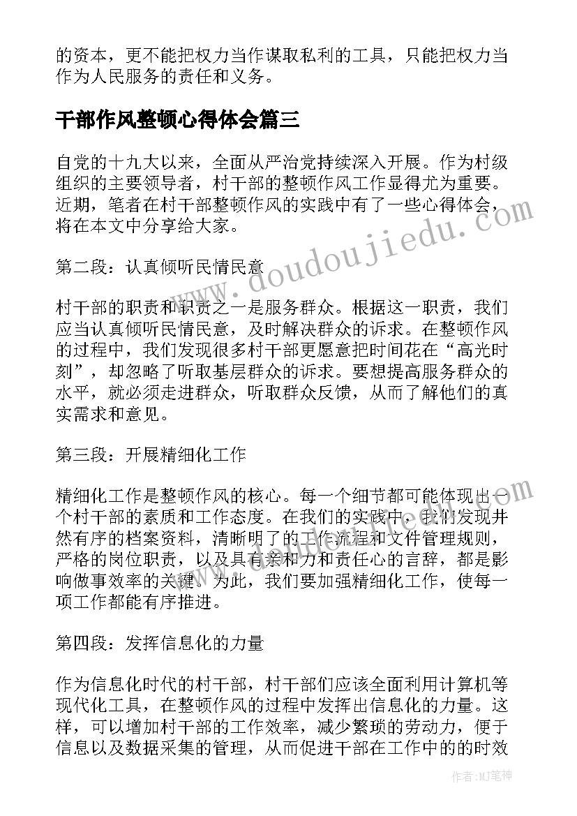 2023年干部作风整顿心得体会(通用5篇)