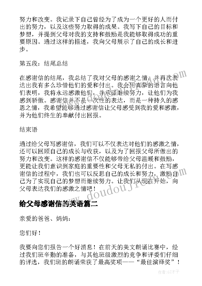 2023年给父母感谢信的英语(大全10篇)