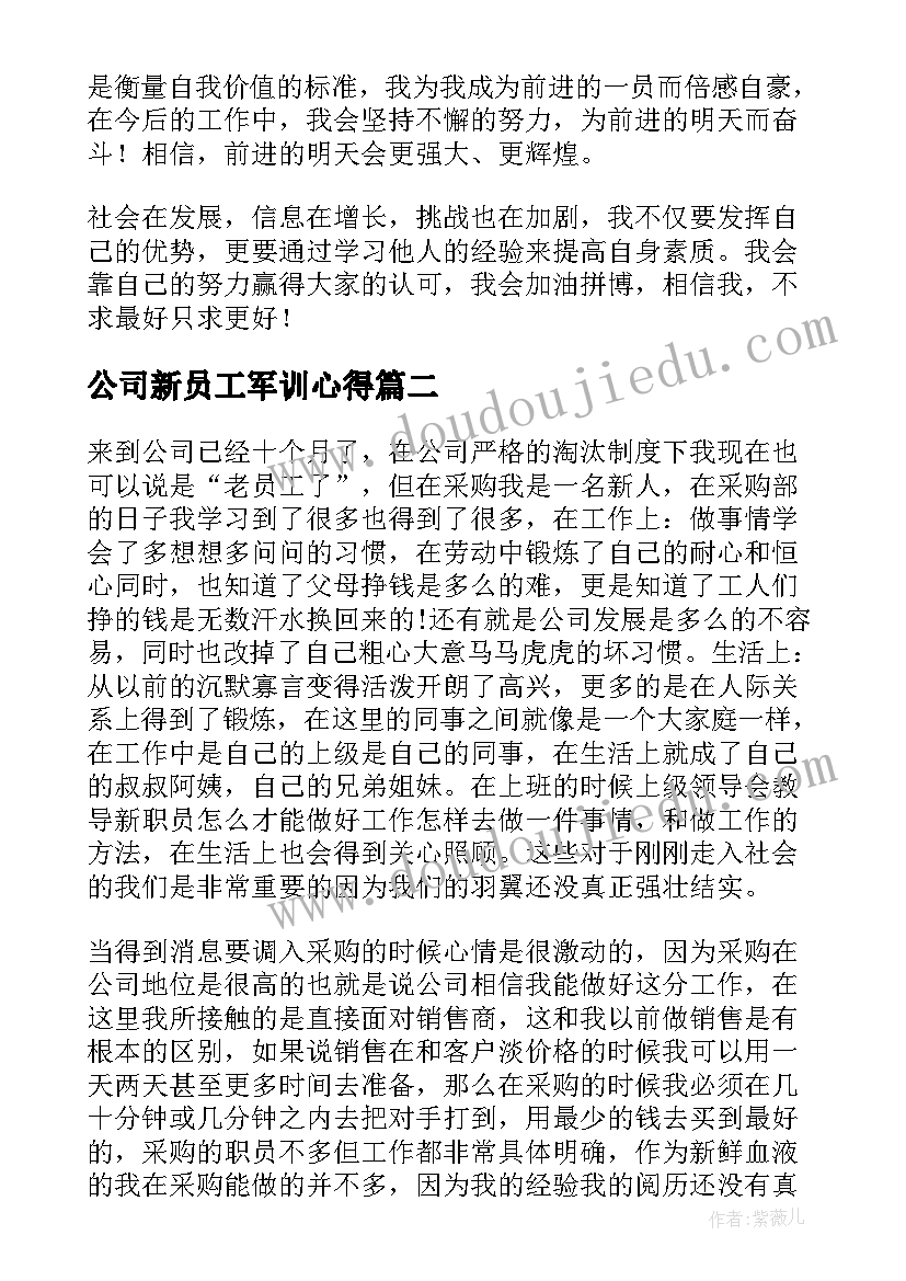 公司新员工军训心得(优秀5篇)