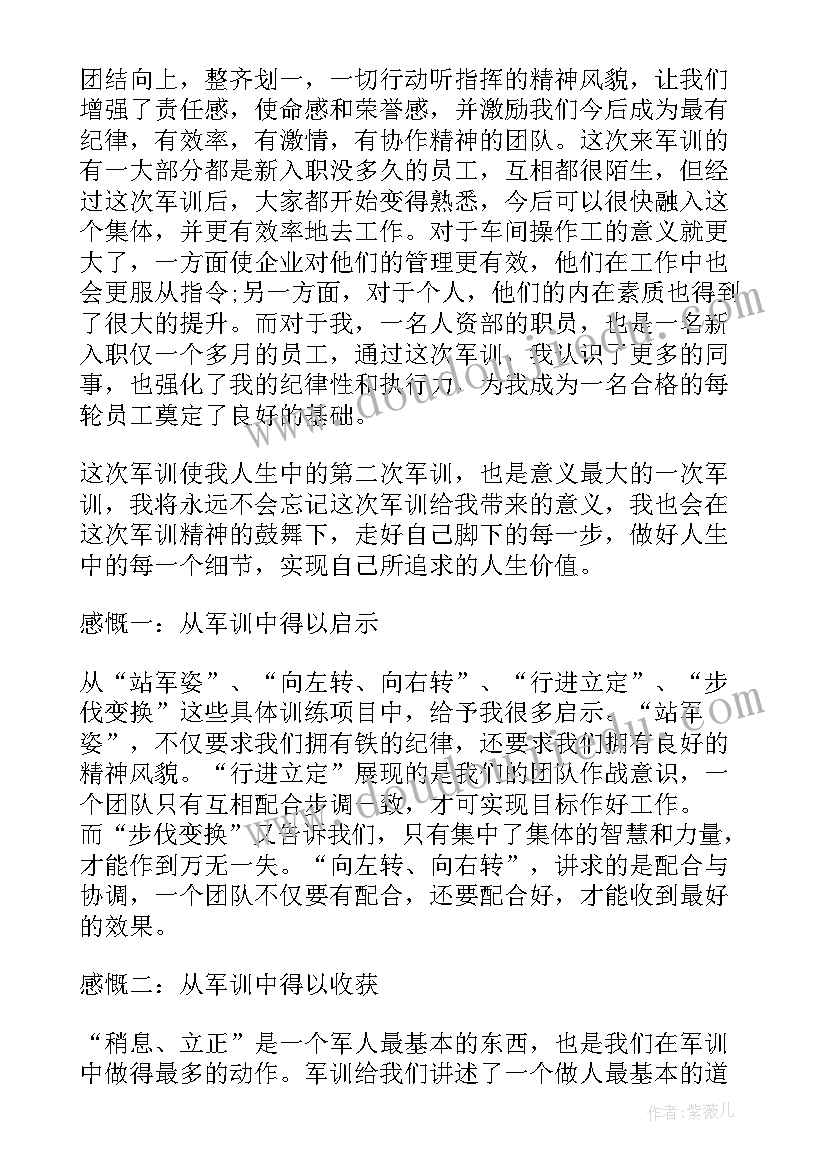 公司新员工军训心得(优秀5篇)