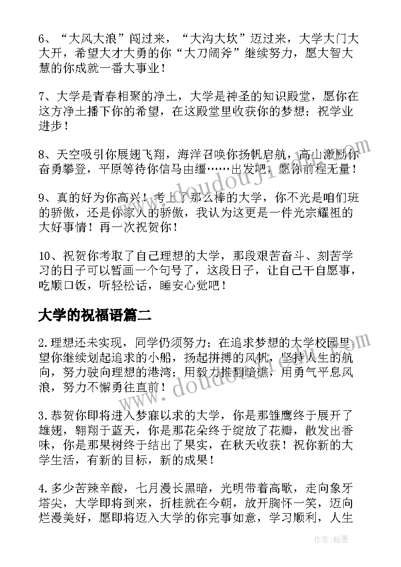 大学的祝福语 考上大学的祝福语(实用9篇)