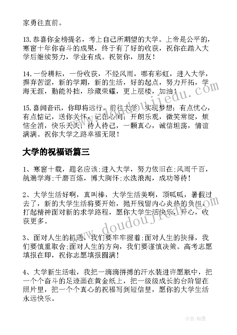 大学的祝福语 考上大学的祝福语(实用9篇)