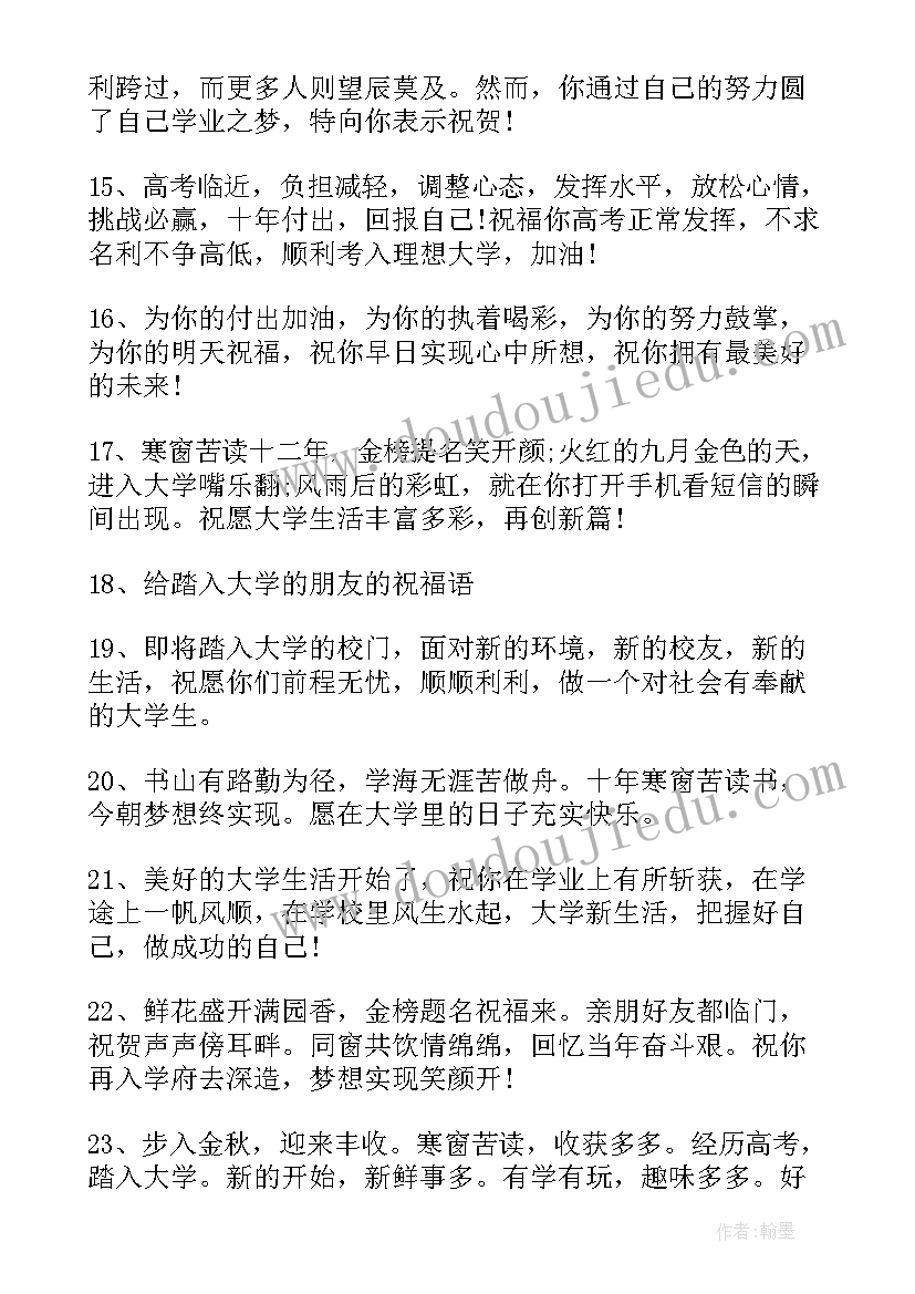 大学的祝福语 考上大学的祝福语(实用9篇)