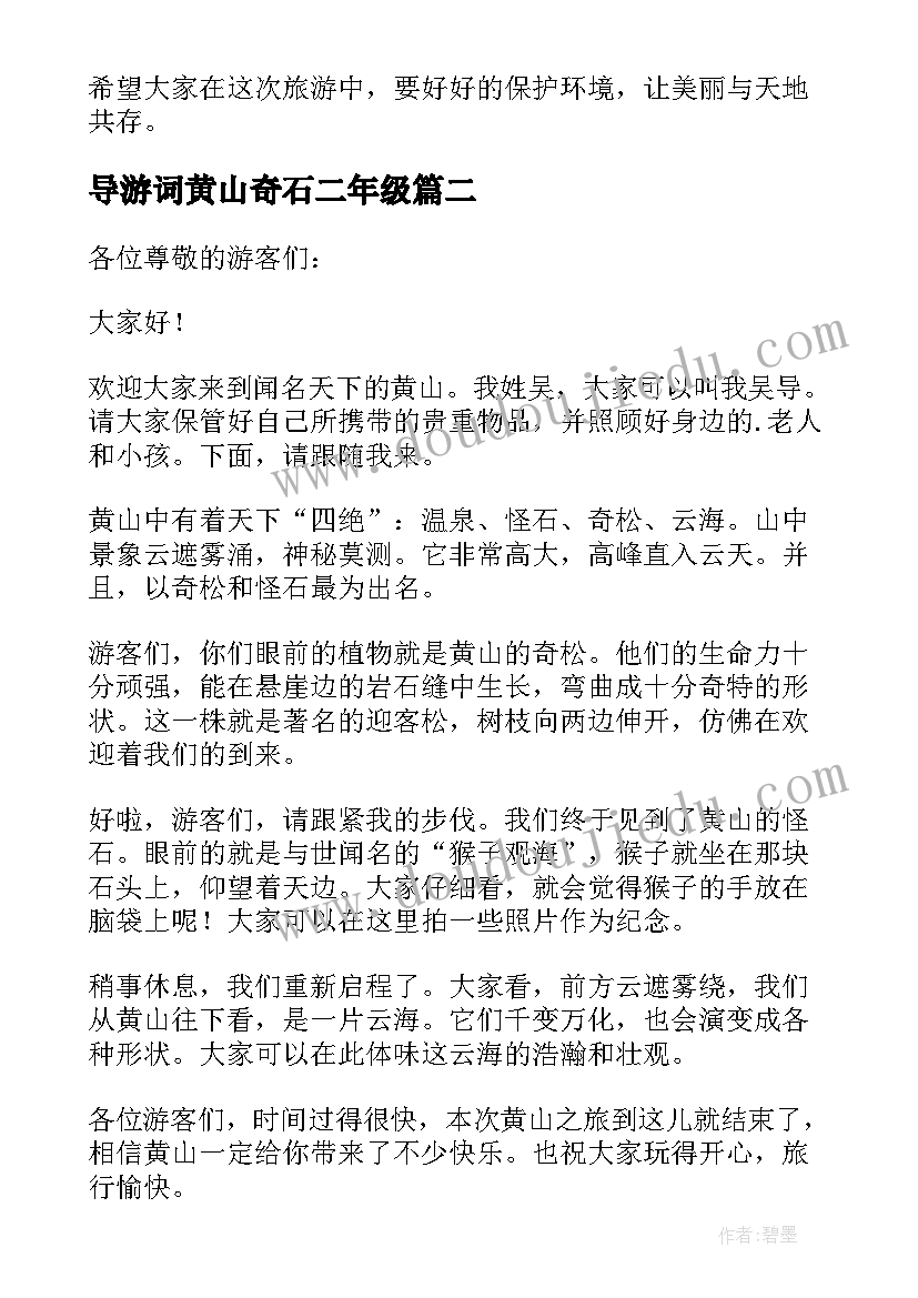 导游词黄山奇石二年级(实用5篇)