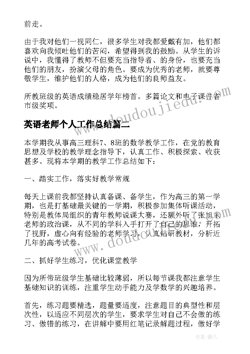 最新英语老师个人工作总结 高三英语老师的工作总结(优秀5篇)