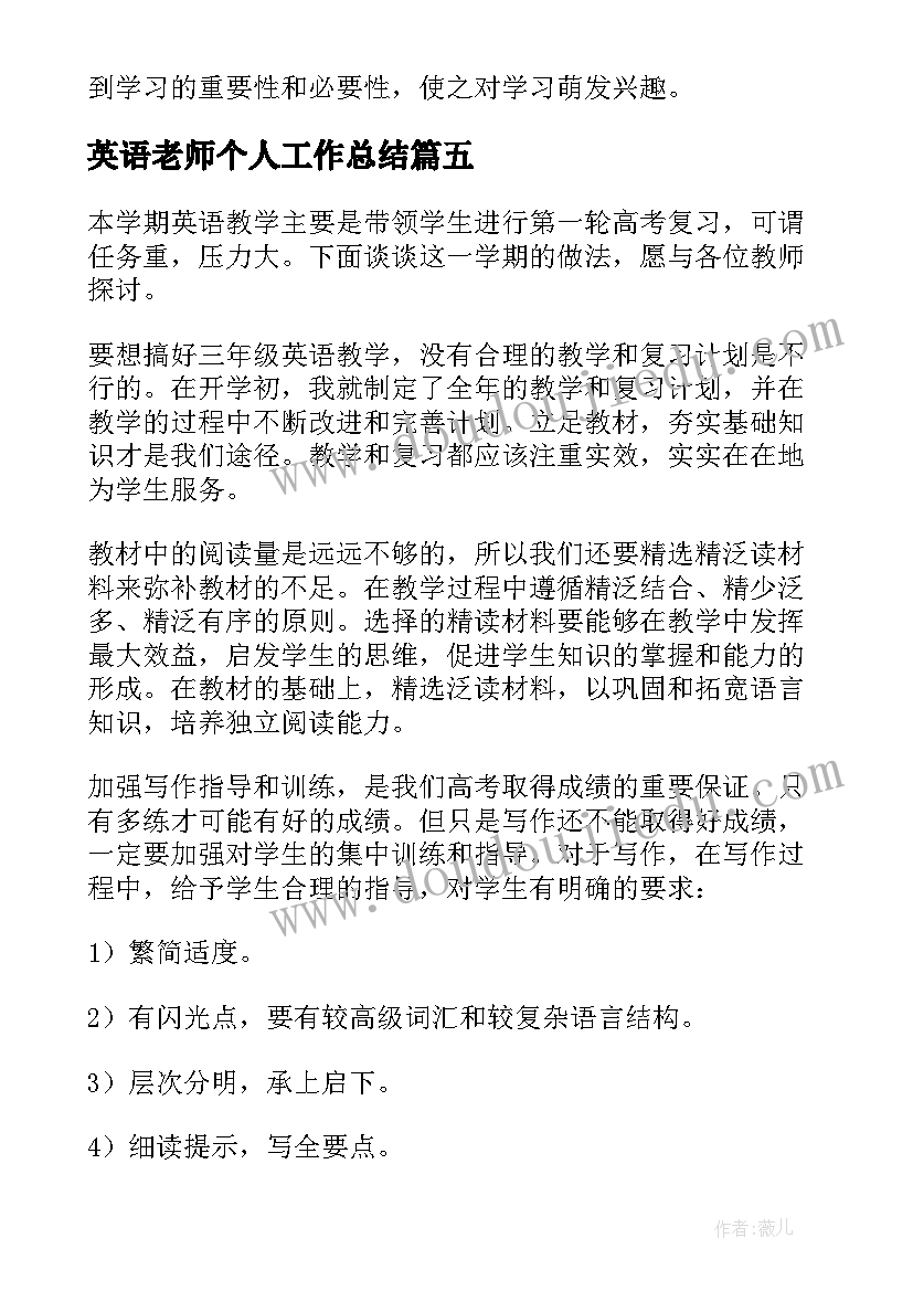 最新英语老师个人工作总结 高三英语老师的工作总结(优秀5篇)