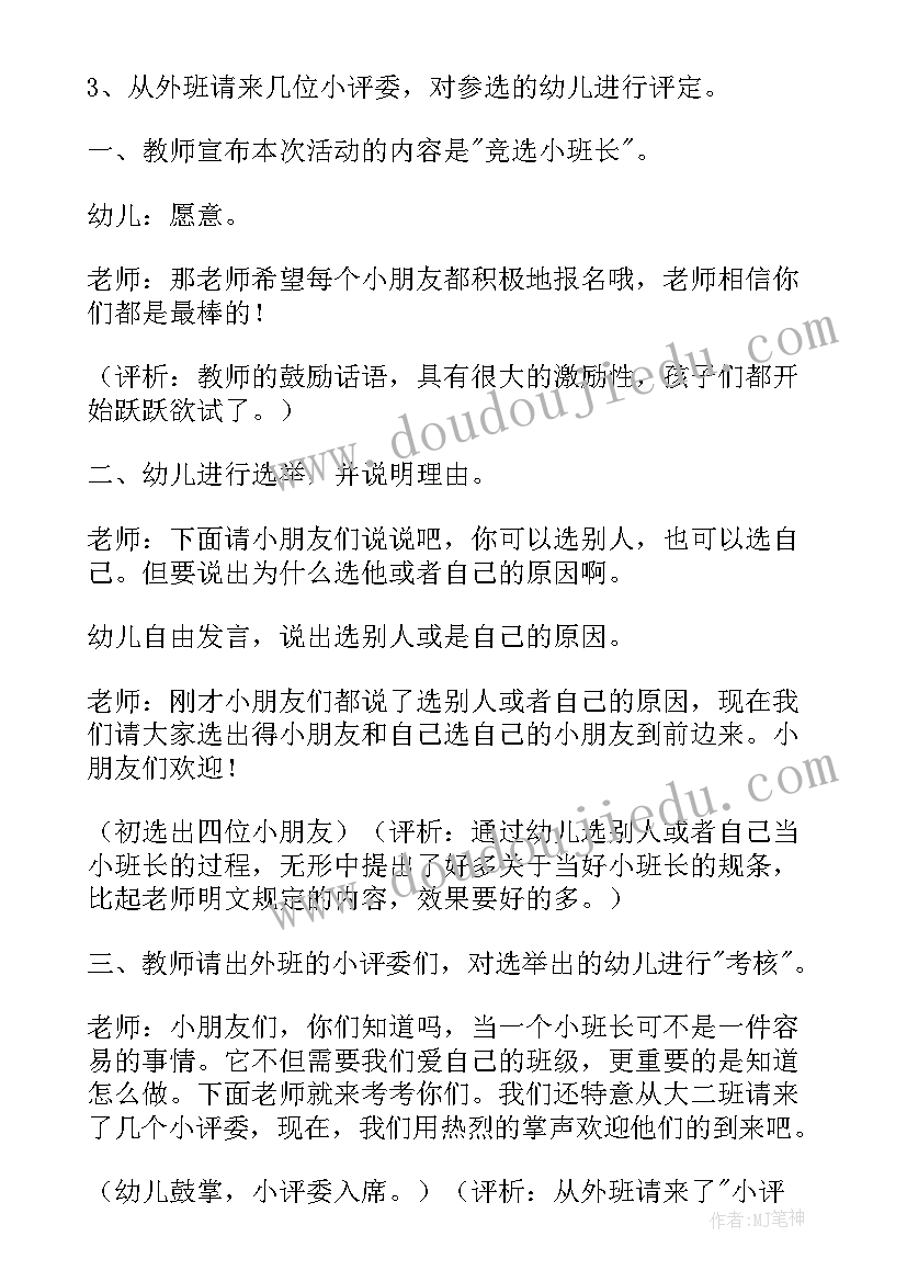 最新语言谈话活动小班 小班语言幼儿园教案(大全6篇)