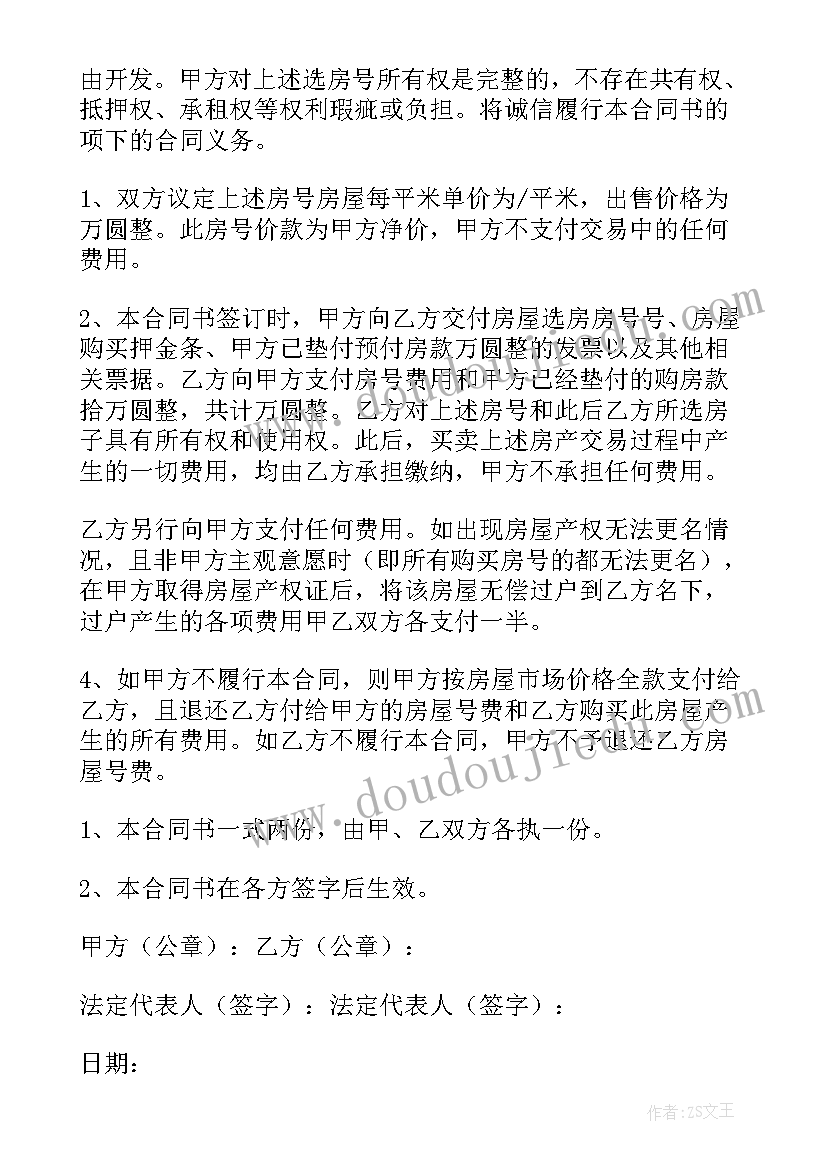 最新东莞二手房买卖合同版(优秀5篇)