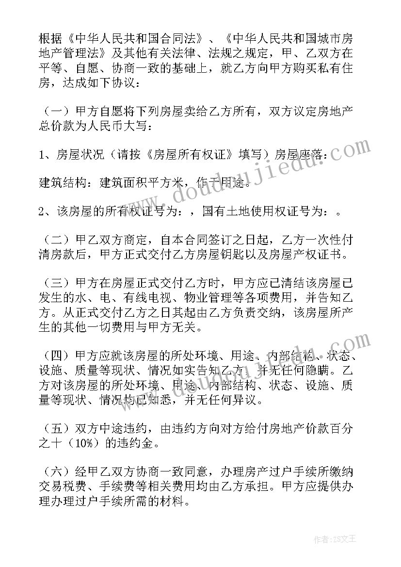 最新东莞二手房买卖合同版(优秀5篇)