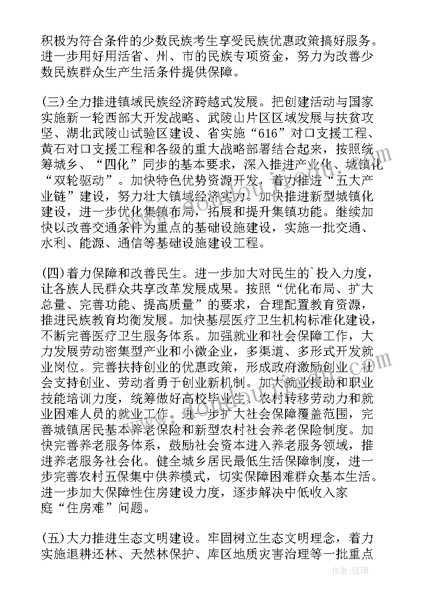 2023年小学民族团结标语(优秀8篇)