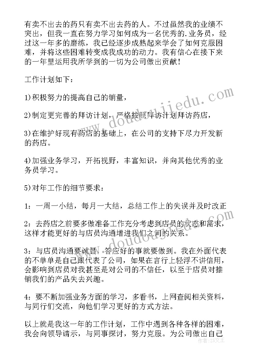 2023年销售员半年度工作总结(精选8篇)