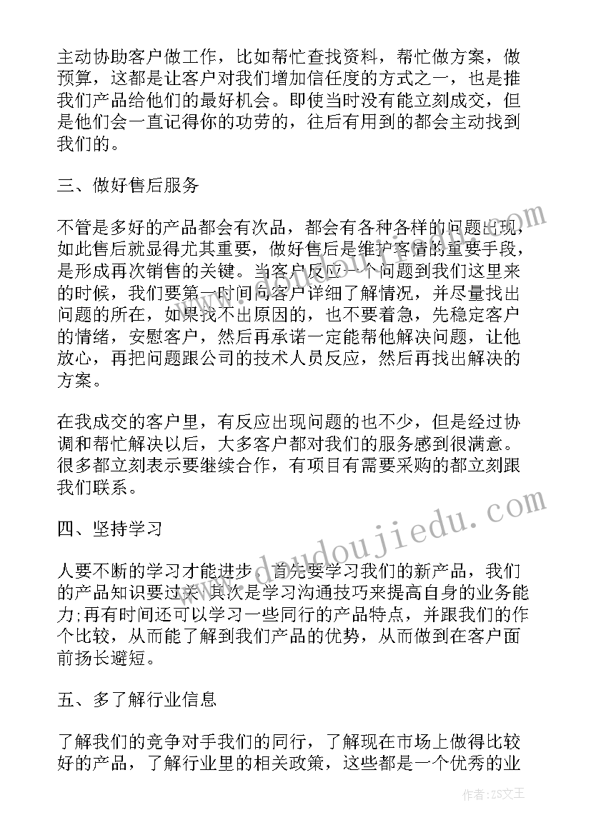 2023年销售员半年度工作总结(精选8篇)