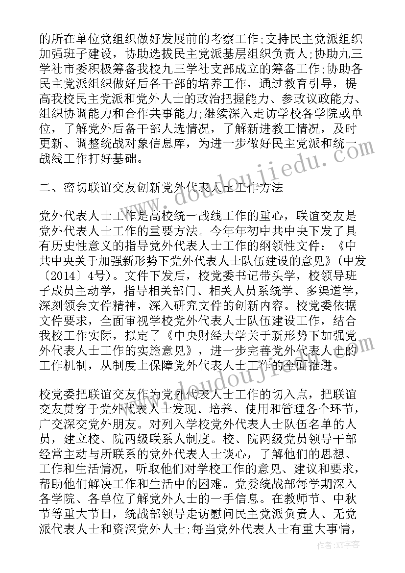 2023年论统一战线论文 统一战线工作部职责(大全7篇)