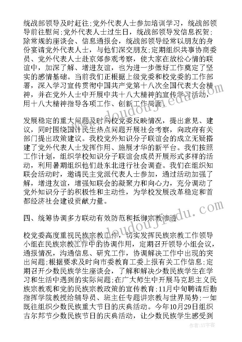 2023年论统一战线论文 统一战线工作部职责(大全7篇)