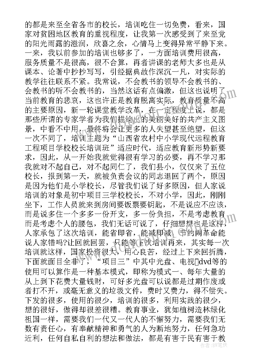 校长远程教育专题培训心得体会总结 校长五力专题培训心得体会(大全5篇)