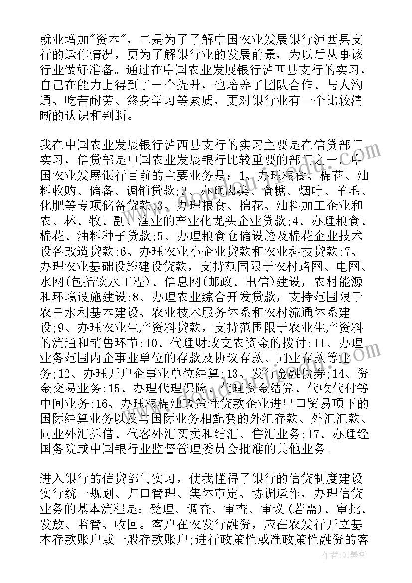 2023年银行信贷业务实训心得体会 银行信贷部实习体会(模板5篇)