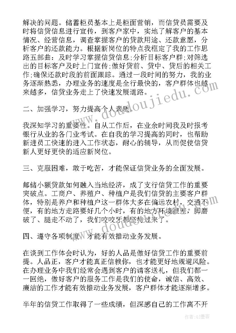 2023年银行信贷业务实训心得体会 银行信贷部实习体会(模板5篇)