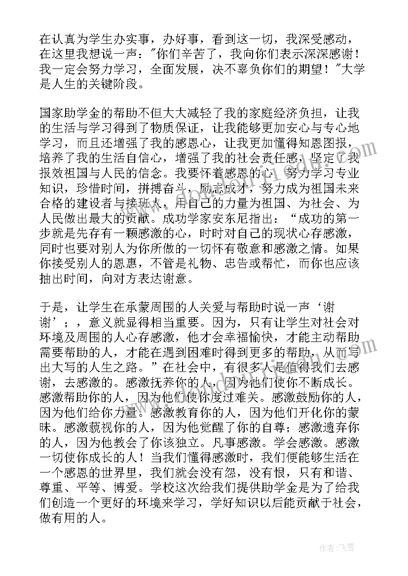 最新贫困资助感谢信初中生 贫困资助感谢信(实用10篇)