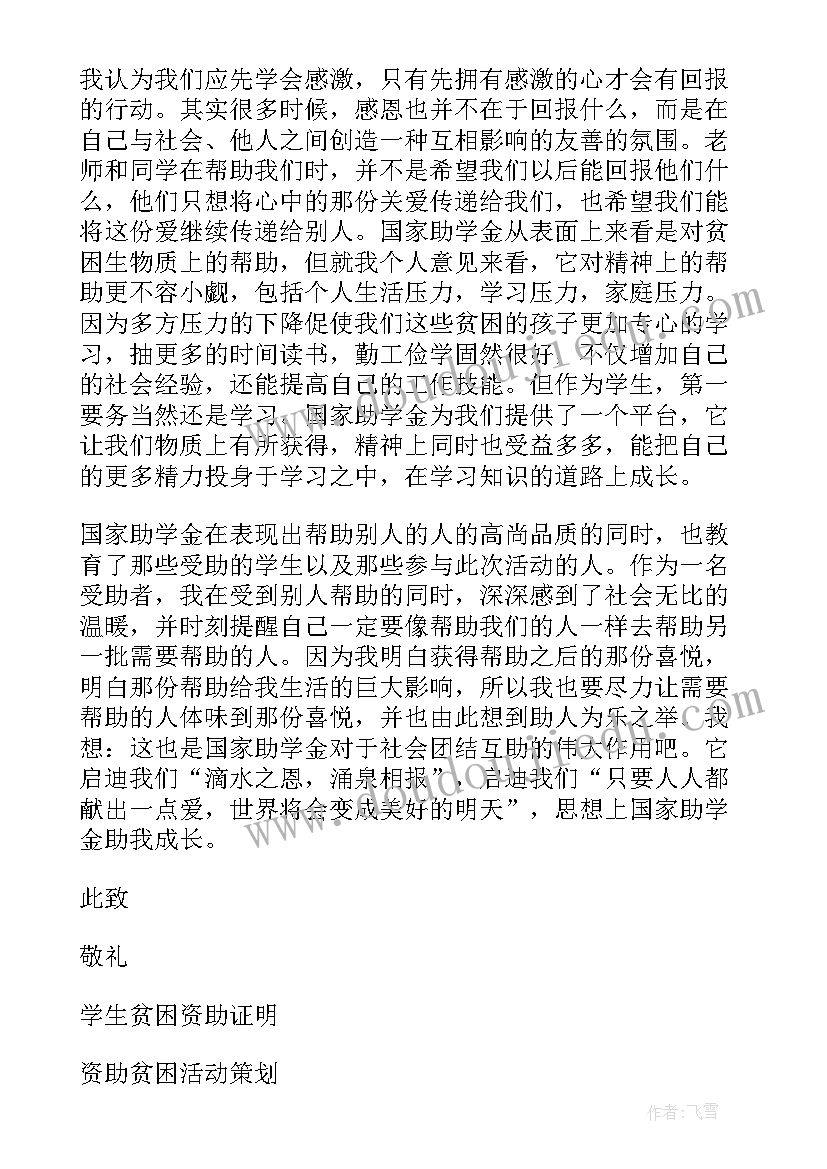 最新贫困资助感谢信初中生 贫困资助感谢信(实用10篇)