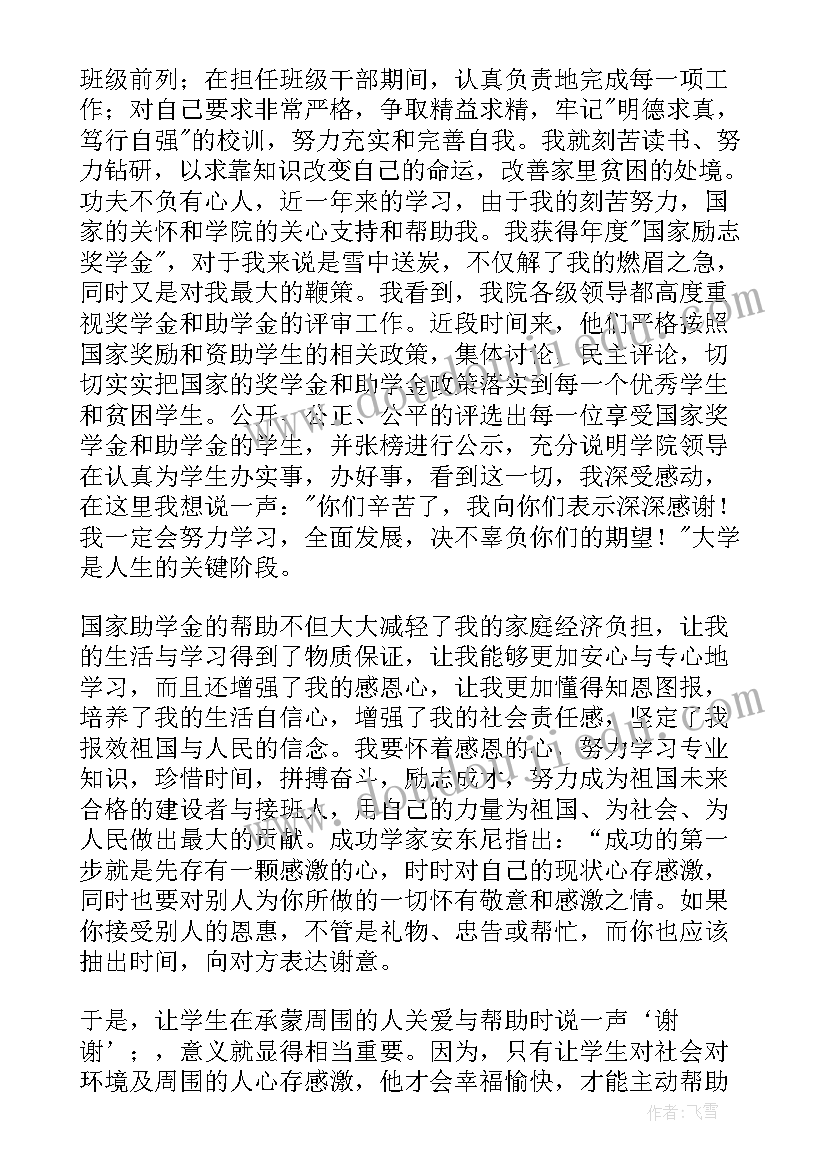 最新贫困资助感谢信初中生 贫困资助感谢信(实用10篇)